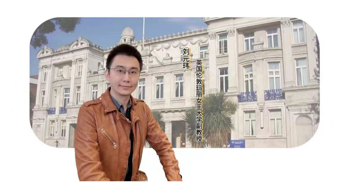 享受科研，心懷遠方：劉元瑋學術(shù)采訪紀實